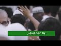 دارنا تاج راس المجد راشد الماجد ٢٠١٩