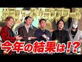 『社長ファイトクラブアワード2025』