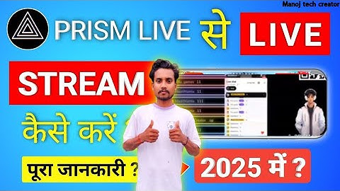 Prism Live App Se Live Stream Kaise Kare | Full Setup & Settings Guide 2025