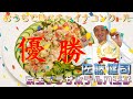 【おうちで簡単中華】しっとり柔らかサラダチキン 彩り塩漬けレモンソース(塩檸檬軟鶏)