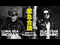 【LUNA SEA INORANさん LIVE衣装緊急会議！超話題ブランド「Prisoner」初登場！】＃LUNASEA ＃INORAN