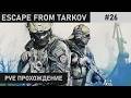 ЧЁРНЫЙ ЯЩИК | АТМОСФЕРНОЕ ПРОХОЖДЕНИЕ | ESCAPE FROM TARKOV | #26