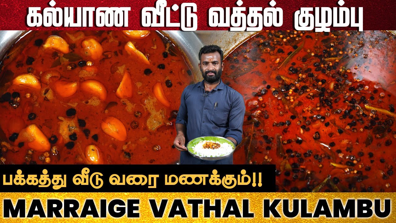 🔥ஒருமுறை செஞ்சா திரும்பவும் செய்வீங்க 😋கல்யாண வீட்டு வத்தல் குழம்பு  | vatha kulambu NITHARA KITCHEN