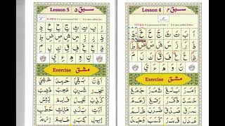 Ahsan al-Qawa'id - Lesson 4 page 10 PART 1