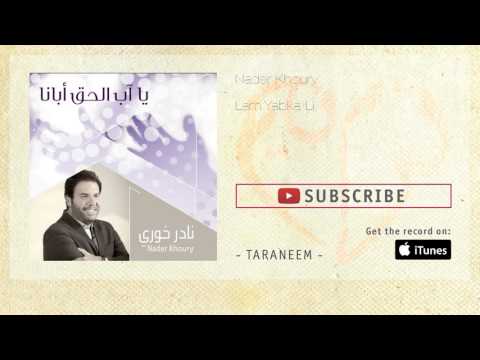 Nader Khoury - Lam Yabka Li