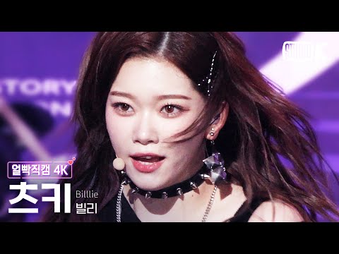 [얼빡직캠 4K] 빌리 츠키 'RING ma Bell' (Billlie TSUKI Facecam) @뮤직뱅크(Music Bank) 220902