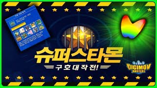[KDMO]: Anti-Macro Upgraded AGAIN & SuperStarmon Rescue Event!!! (Updates & Events - July 2017)