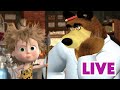 ماشا والدب 👱‍♀️ LIVE STREAM! 🧔🐼 أسلاف عظماء، أطفال جميلون 🧔🐼 Masha and the Bear