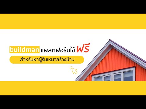 หางาน สมัครงาน Pounya Buildman