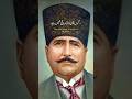 Allama iqbal poetryshorts 