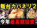 【パチンコ 新台 カバネリ２】貫きラッキートリガーえぐいw【パチンコ 実践】【ひでぴ パチンコ】