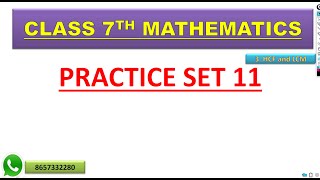 Class 7th Mathematics Chapter 3 HCF and LCM Practice set 11 | 7th math practice set 11 |