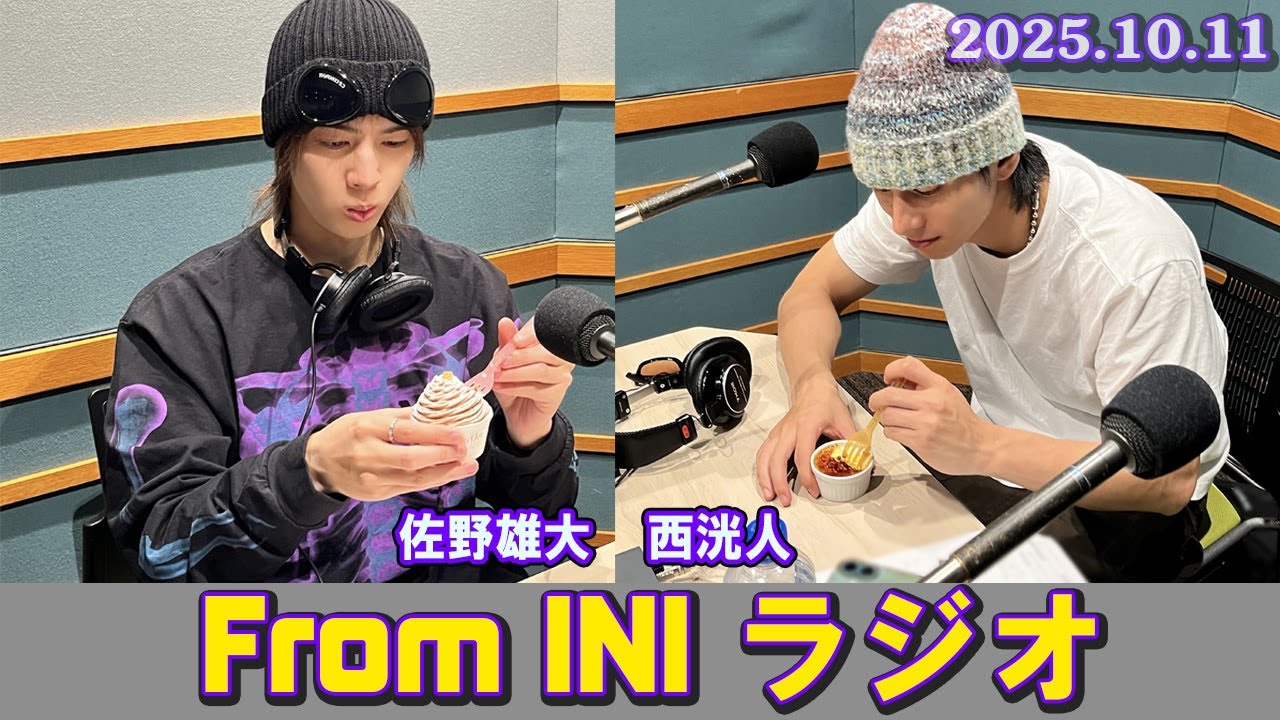 From INI ラジオ  2025年10月11日