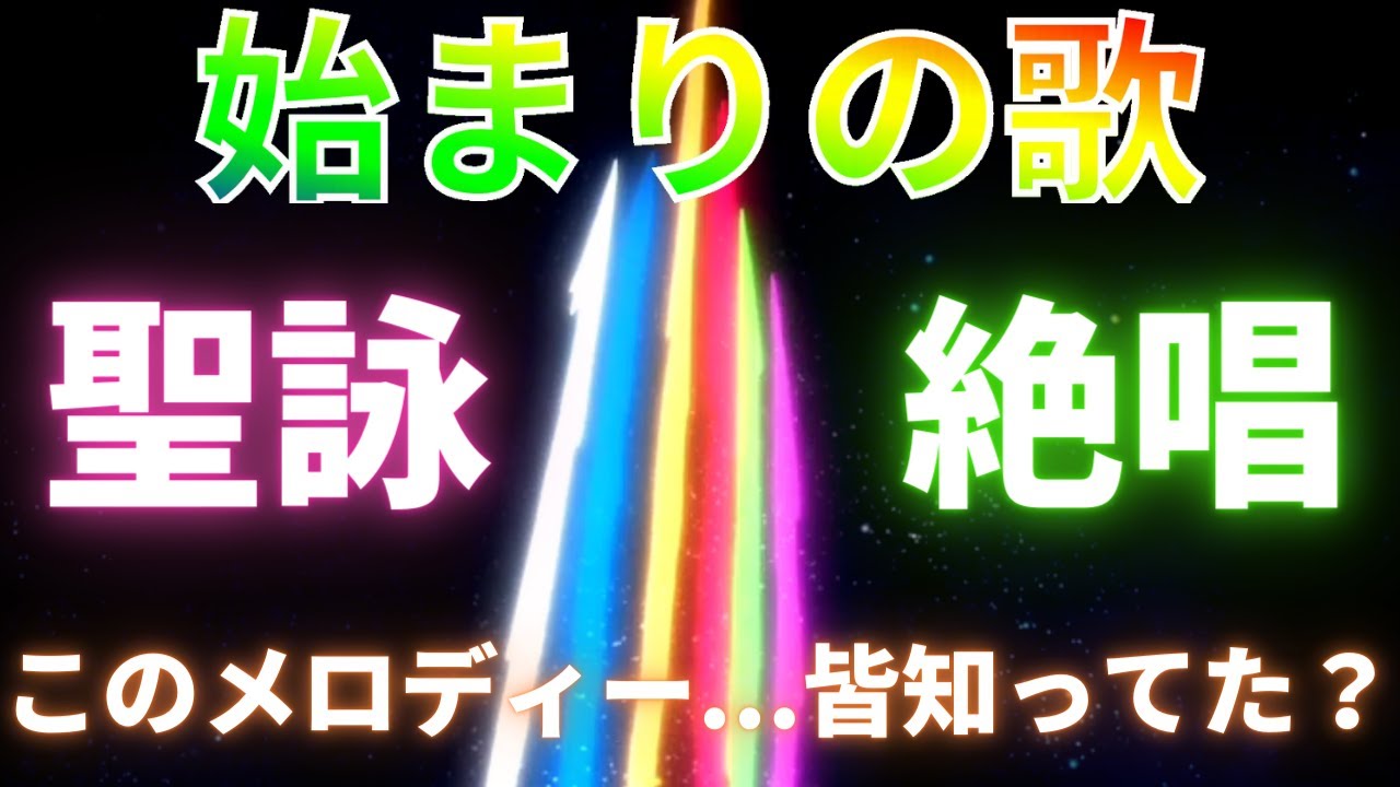 始まりの歌 バベル 紹介 解説 考察 Youtube