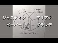 アリアナ・グランデ & ジャスティン・ビーバー『Stuck with U』| 和訳