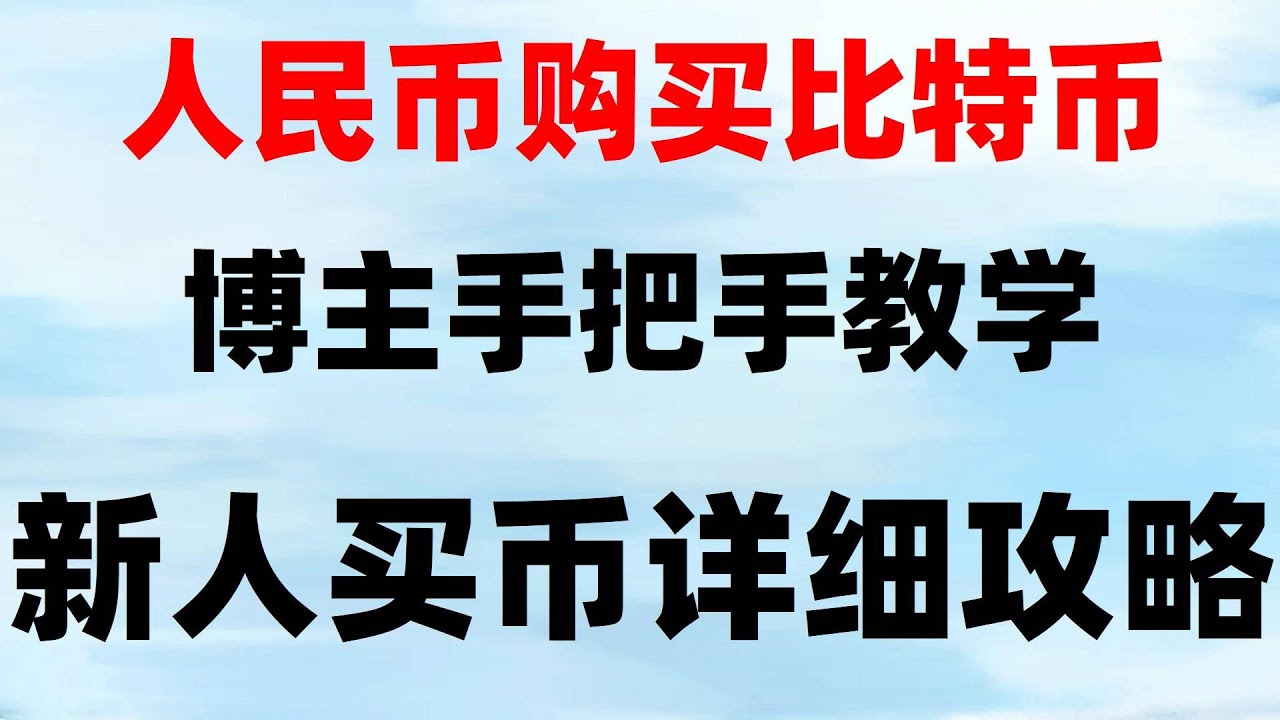 欧易app怎么提现欧易清退，Beginners#买BTC要交税吗，#怎么买BTC知乎##okx下载##买比特币 能赚钱吗，#usdt支付平台|#欧易usdt，#美国加密货币监管机构,#怎么买比特币-