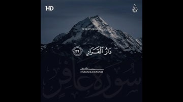 بأداء رائع ومتميز - آيتين من وصايا مؤمن آل فرعون | سورة غافر | فاروق حسام Farouk Hossam