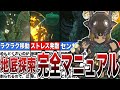 攻略 知らないと大損 地底探索完全マニュアル ゼルダの伝説ティアーズオブザキングダム ティアキン ゆっくり解説 攻略 知らないと大損 地底探索完全マニュアル ゼルダの伝説ティアーズオブザキングダム ティアキン ゆっくり解説