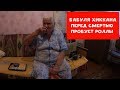 ВПЕРВЫЕ! БАБУЛЯ ХИККАНА ПЕРЕД СМЕРТЬЮ ПРОБУЕТ РОЛЛЫ