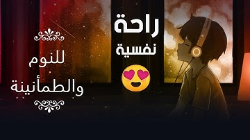 قران كريم بصوت جميل جدا لنوم هادي 😌 ارح سمعك وقلبك ♥️ راحة نفسية و تلاوة خاشعة😌😪🎧