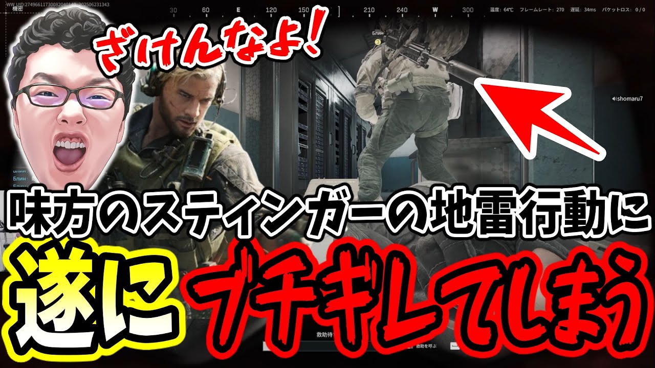 【デルタフォース】「ざけんなよ！！」味方のスティンガーの地雷行動にブチぎれるshomaru7【Delta Force/オペレーションズS4#61】
