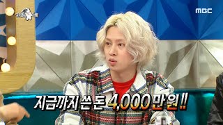 [라디오스타] 휴대폰 게임에 현질만 4000만원 한 김희철...?! 서로를 이해 못하는 구라 vs 희철