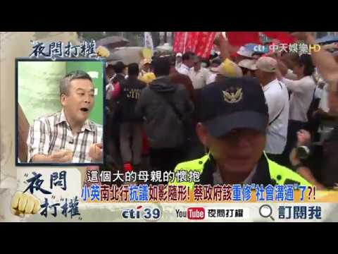 《夜問打權》精彩片段　社會撕裂+激化對立無止境？！去中去蔣VS抗皇民政策誰挑起？