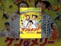 ケンとメリー 雨あがりの夜空に