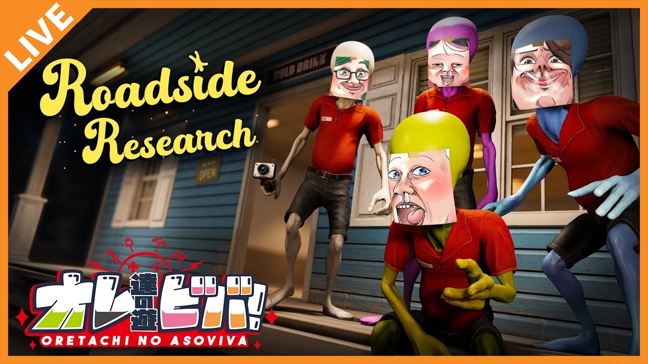 【Roadside Research】宇宙人が人間にバレないようにガソスタ経営するぞ！ 02/26【アベレージ/オレ達の遊ビバ！】