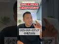 Q:小規模の法人で税金を節税するおすすめの方法教えてください【竹花貴騎 公認 切り抜き】#shorts