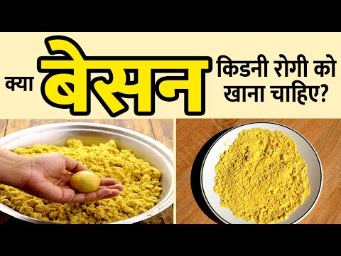Is Gram flour Good or Bad for Kidney Patients? | क्या किडनी रोगी को
