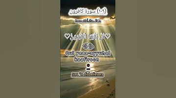 Surah Al-Kafirun | |سورة الكافرون - |surah 109|#surahkafirun#surahkafiroon#tilawat#islamic #quran