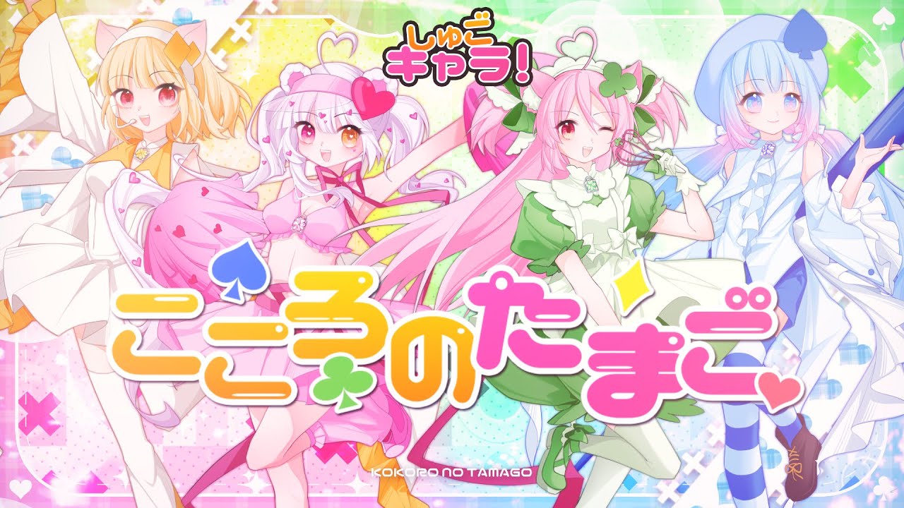 四人合唱】こころのたまご／Buono!【しゅごキャラ！OP】 - YouTube