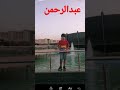 انا العو فامباير باير انا العو فامباير باير