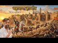 महाराणा हाम्मीर के बारे में Rajveer Sir |#rajveersir #rajveer_sir #shortfeed #shortvideo #shorts