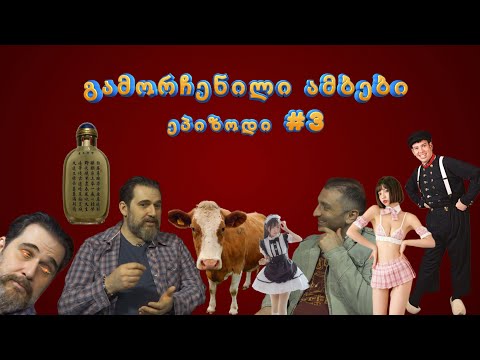 რისი სუნი ასდით იაპონელებს :)  #3