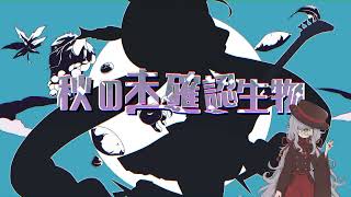 Unidentified Creatures of Autumn