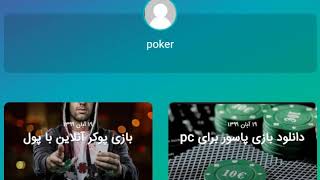 بازی پاسور حکم چهار نفره | بازی پاسور حکم آنلاین | بازی پاسور آنلاین screenshot 2