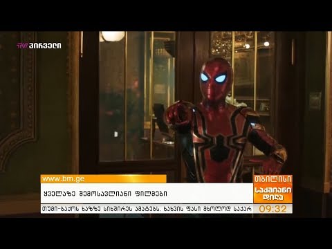 TOP 5 -  ყველაზე შემოსავლიანი ფილმები