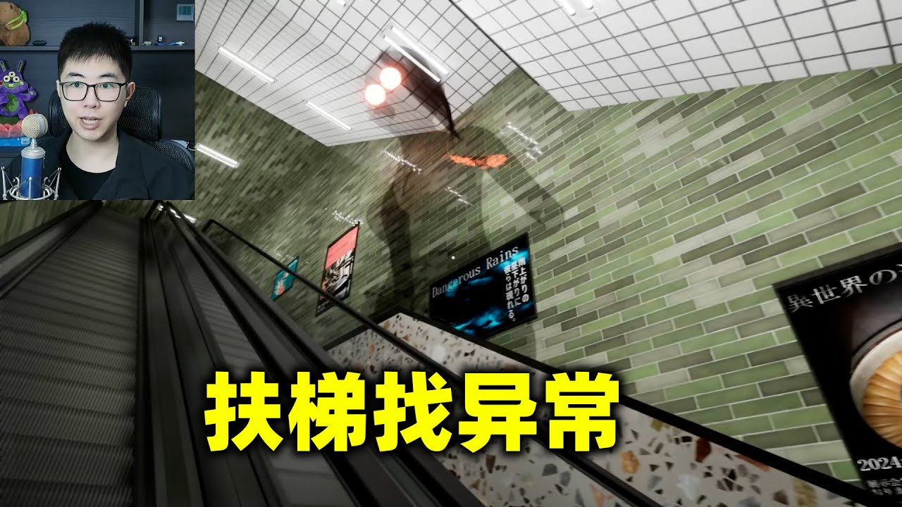 在无限循环的自动扶梯上找异常，会有巨大的女鬼魂出现