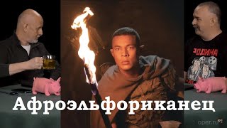 Гоблин и Клим Жуков - Про новый сериал по Властелину колец ч.2
