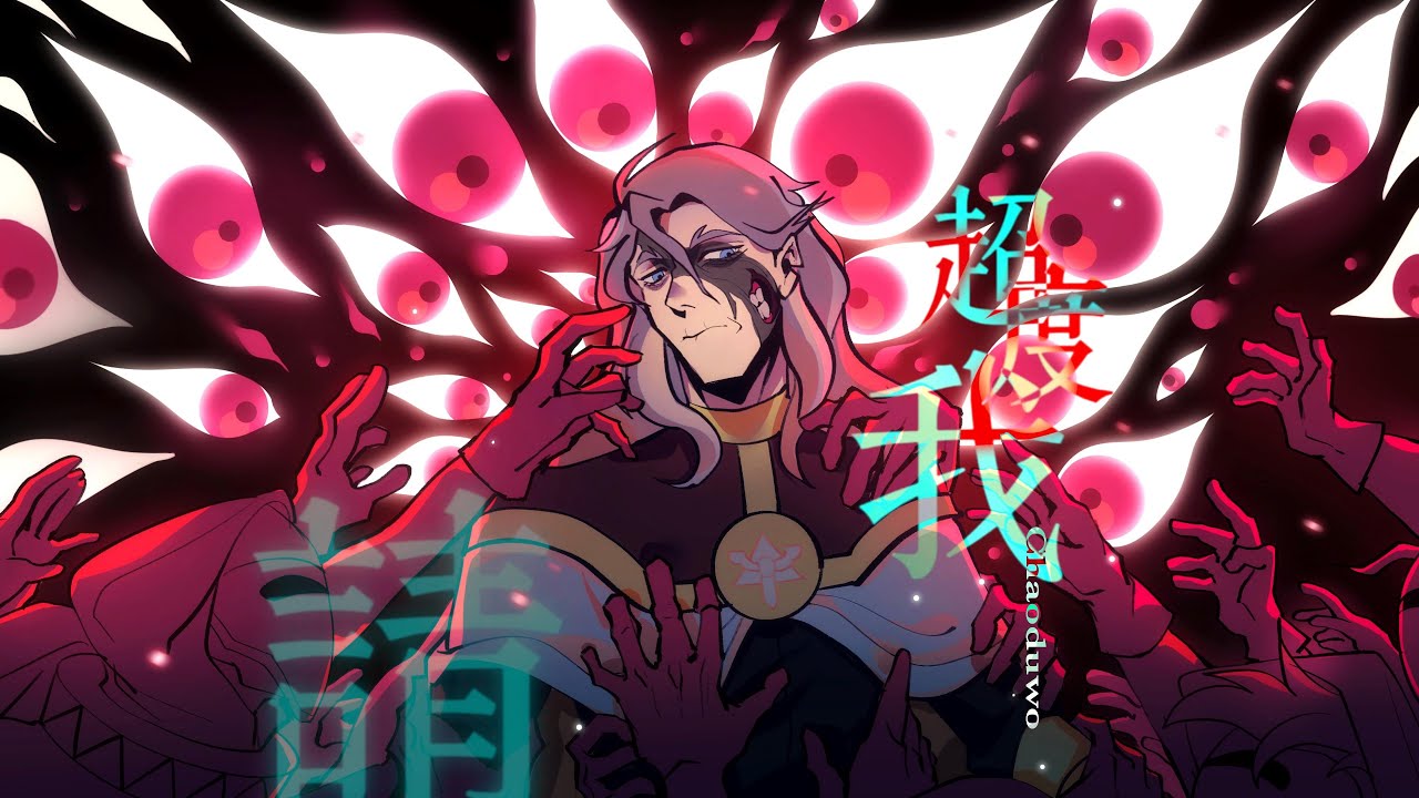 【TOH|Emperor Belos/Philip Wittebane-centriclAnimatic】超度我