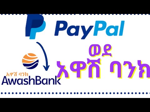 ቪዲዮ: PayPal ገዢዎችን እንዴት እንደሚጠብቅ