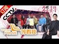 《等着我》20160611期 端午节特别节目精编版·亲情篇 | CCTV