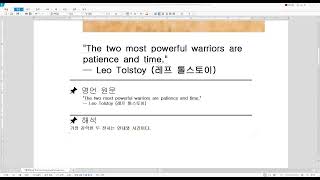 "The two most powerful warriors are patience and time."— Leo Tolstoy (레프 톨스토이)