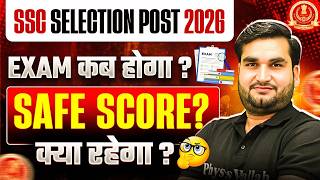 SSC Selection Post Safe Score 2026 | SSC Phase 14 EXAM कब होगा ? | SSC Selection Post 2026