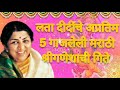 Lata mangeshkartop 5 shree ganesha marathi songs  lata mangeshkar 5 amazing marathi gita of shri ganesha