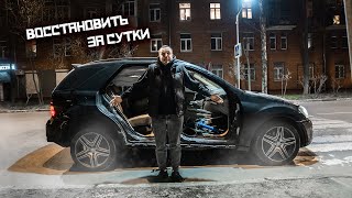 ОЖИВЛЕНИЕ МЕРТВЕЦА ЗА СУТКИ ! МЕРСЕДЕС 500 Л.С ЗА 400.000 ТЫСЯЧ РУБЛЕЙ, ОН МЕРТВ …