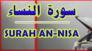 سورة النساء كاملة بدون إعلانات بصوت جميل وهادئ Surah An-Nisa without ads, beautiful and calm voice