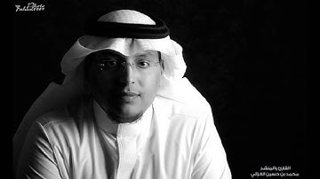 جزء النبأ للقارئ محمد الغزالي
